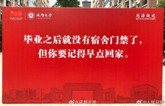 高校毕业寄语说记得换收货地址