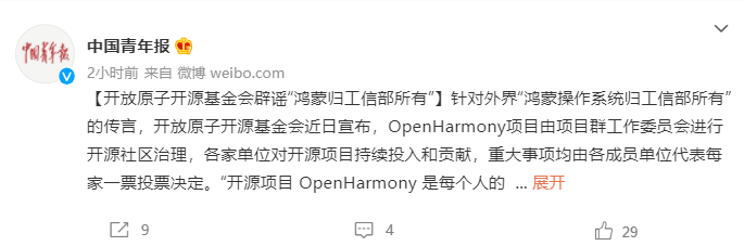 开放原子开源基金会辟谣“鸿蒙归工信部所有”