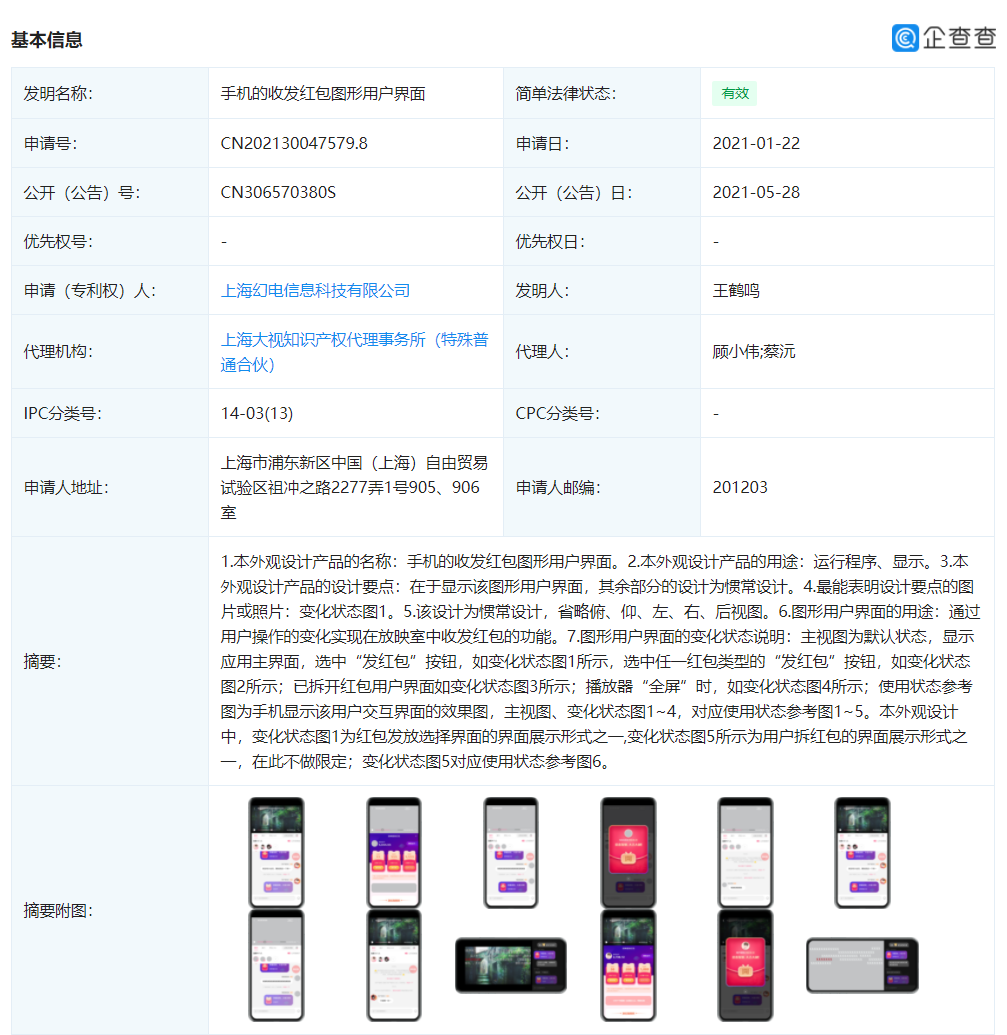 B 站获放映室发红包专利授权,“一起看”新功能或将上线