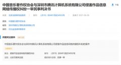 腾讯使用《葫芦娃》等音乐被判侵权