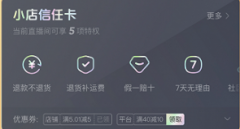 快手电商正式上线“小店信任卡”