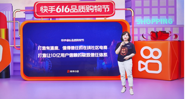 快手电商正式上线“小店信任卡”:保障用户退货退款等权益