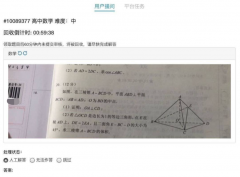 考生将高考数学题拍照上传至小猿搜题!
