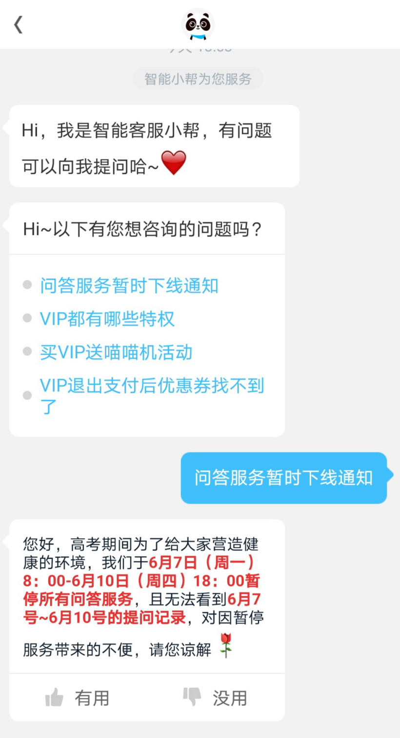 小猿搜题、作业帮“拍照搜题”正常使用,作业帮高考期间关停问答服务