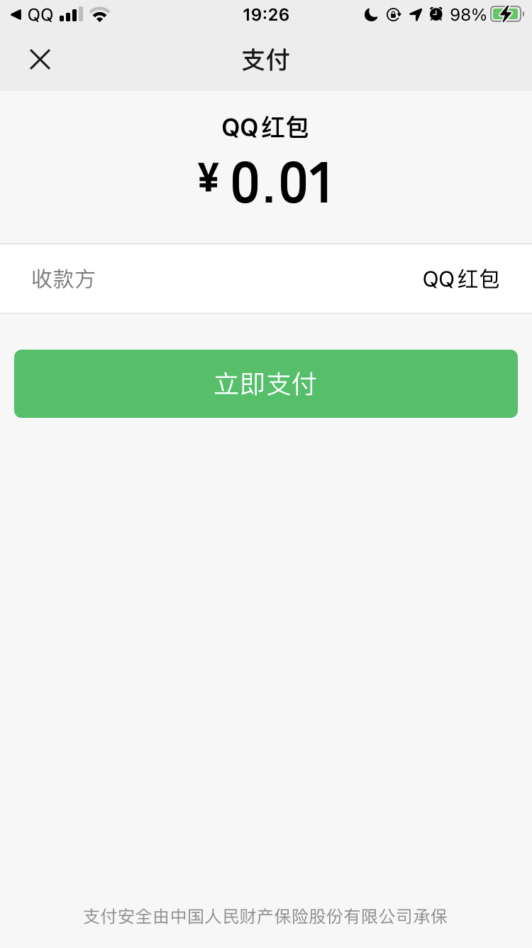 腾讯 QQ 红包最新支持微信支付