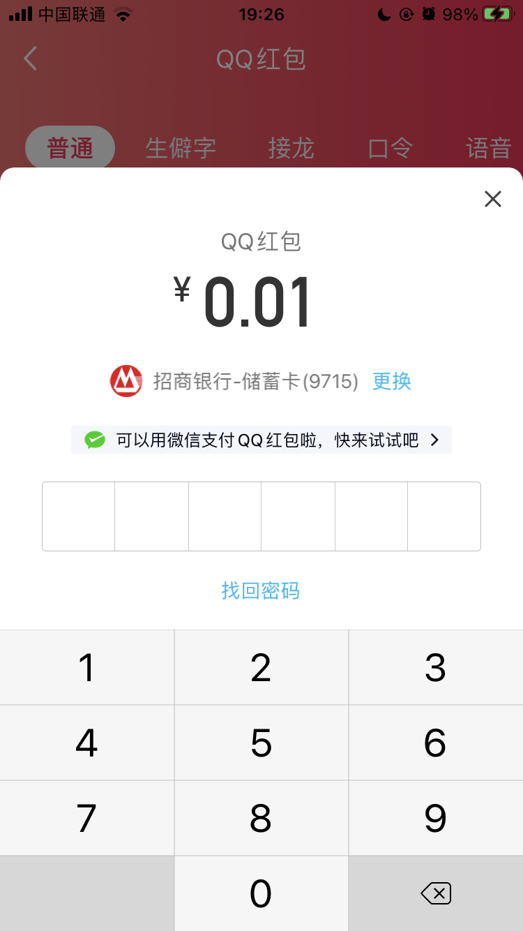 腾讯 QQ 红包最新支持微信支付