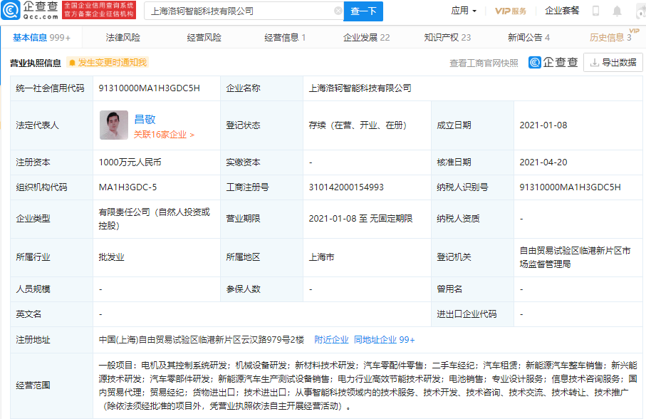 石头科技关联公司申请“极石汽车”商标