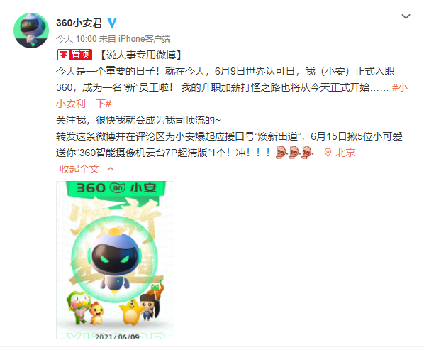 360 公布全新 IP 形象:“小安”正式上线