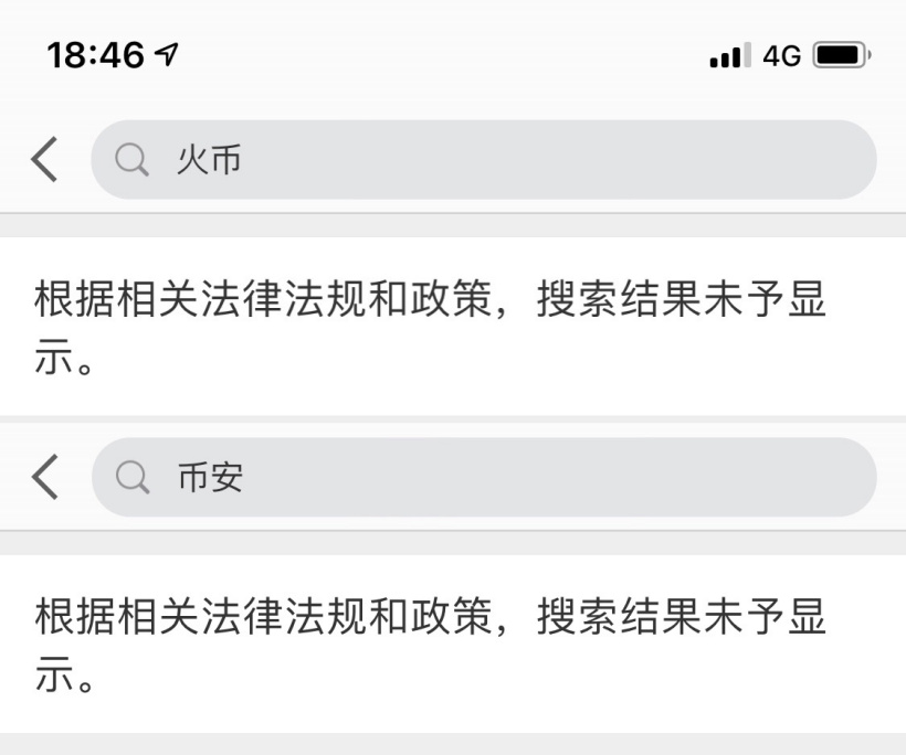 “火币”“币安”虚拟货币交易平台已遭百度、微博屏蔽
