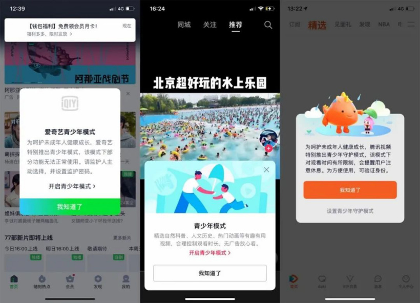 实测 6 大 App“青少年模式”:有徒具形式,也有虚情假意