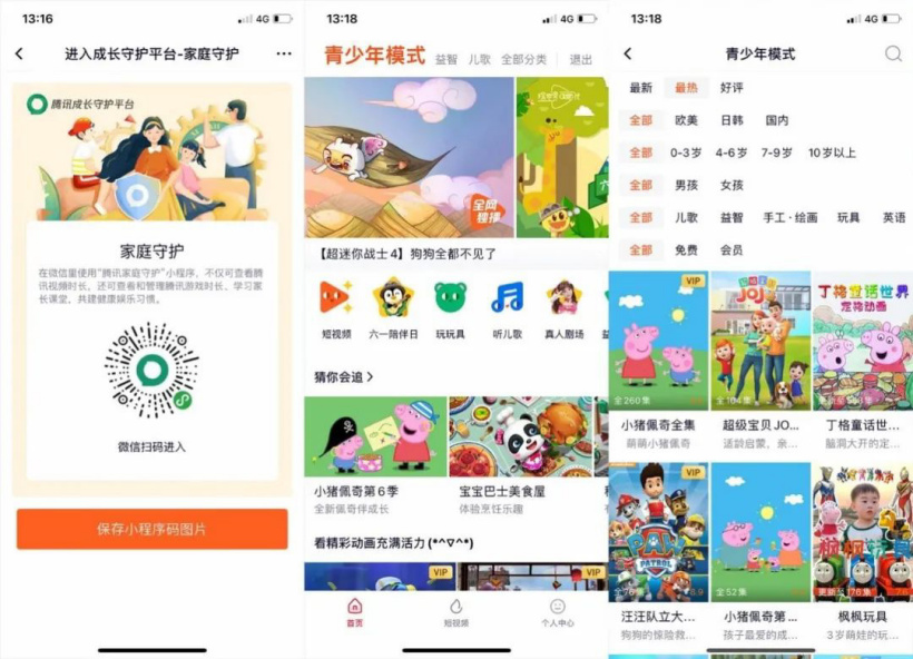 实测 6 大 App“青少年模式”:有徒具形式,也有虚情假意
