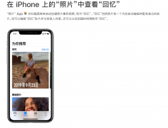苹果 iOS 15 优化照片 App 回忆功能