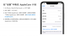 苹果的福利都被你们折腾废了，安利一波 AppleCare+