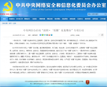 网信办整治饭圈乱象：打击挑动对立、粉丝互撕 诱导未成年人集资等行为