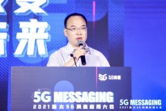 中国电信杨岭才：5G 消息将成为新的数字经济增长点
