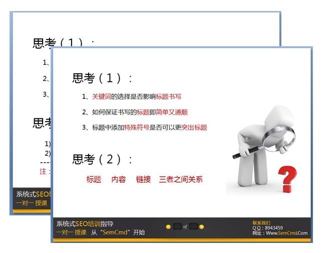 独特的SEO授课模式 - SEO培训网