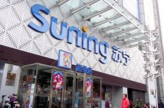 苏宁求存转让公司股份! 27.68% 已被司法冻结，占公司总股本的 5.8%