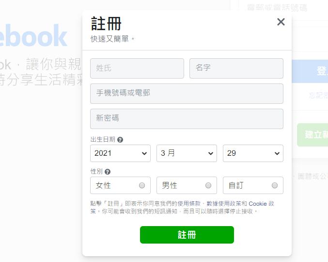 facebook注册流程