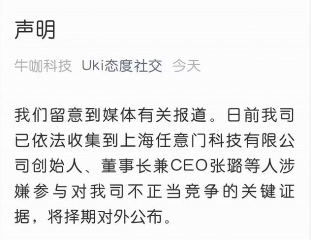 社交平台 Soul 暂停美股 IPO,创始人被指参与不正当竞争