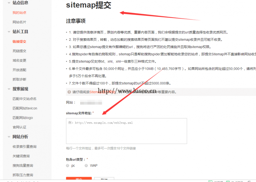 SEO优化教程：搜狗没有sitemap权限也能提交sitemap地址的方法