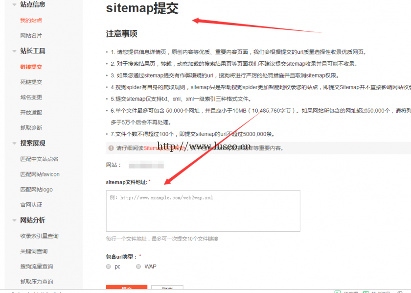 SEO优化教程：搜狗没有sitemap权限也能提交sitemap地址的方法