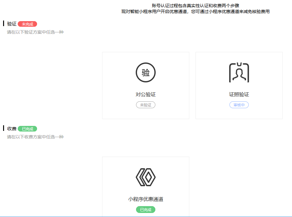 小程序资质审核