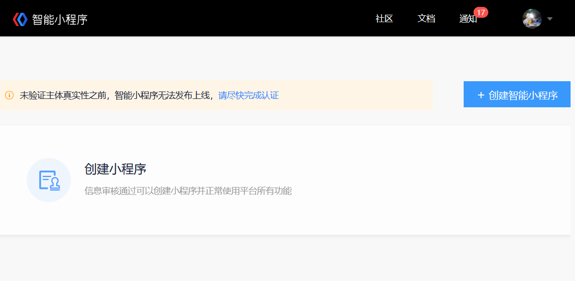 申请百度小程序