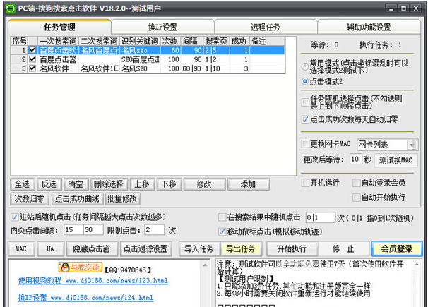 搜狗搜索点击软件(关键词排名优化工具)