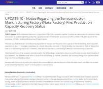 瑞萨起火工厂产能恢复至 100%