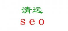 请愿SEO_请愿SEO网站优化外包公司