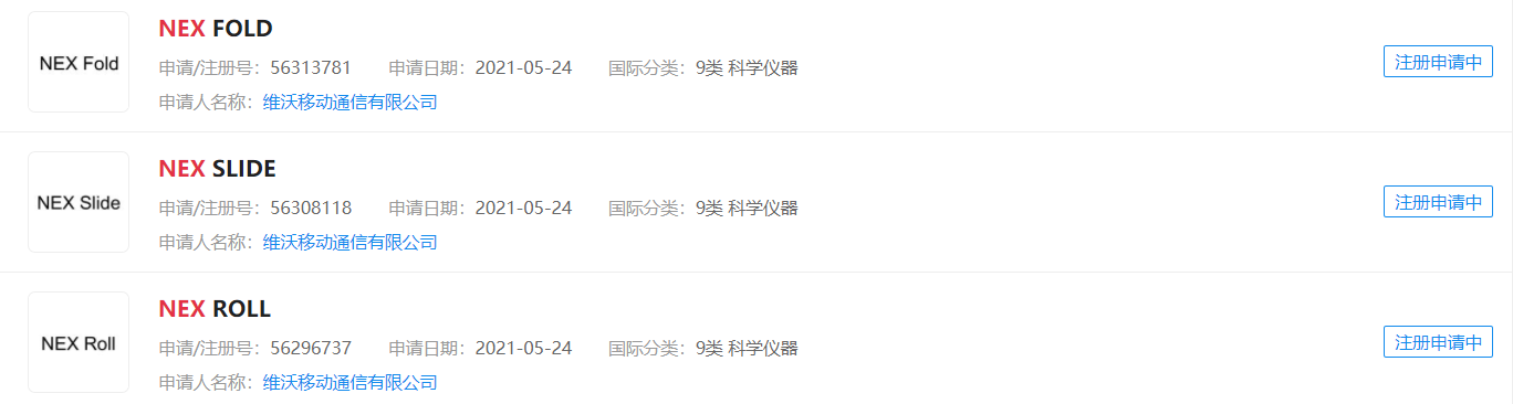 vivo 布局折叠屏,申请“NEX FOLD”、“NEX ROLL”等商标