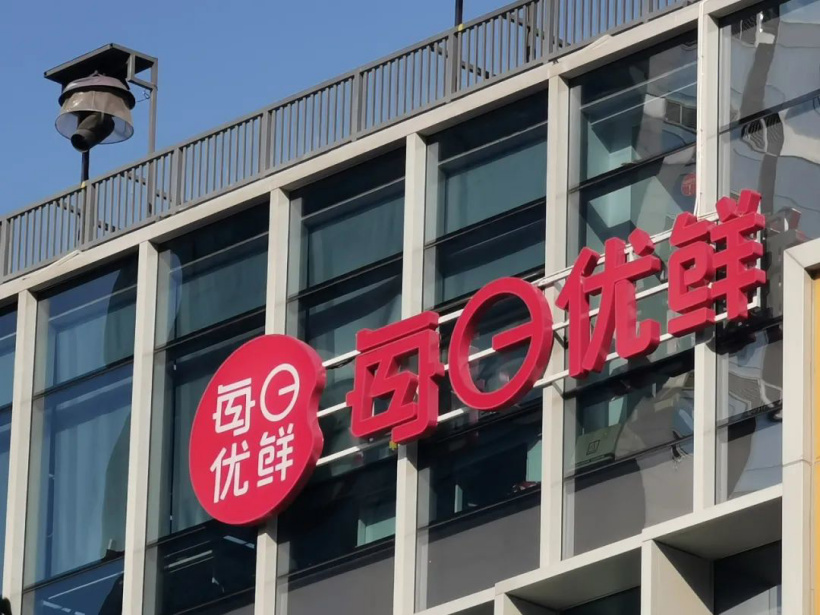 每日优鲜上市首日暴跌 25%,十万亿社区零售故事“不性感”