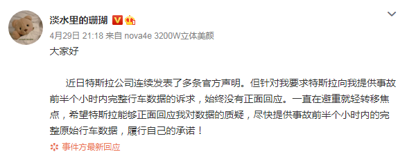 特斯拉召回 28 万辆车,河南维权车主张女士:希望是好的开始