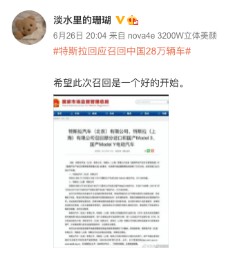 特斯拉召回 28 万辆车,河南维权车主张女士:希望是好的开始