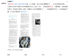 杨利伟太空一日入选语文教材