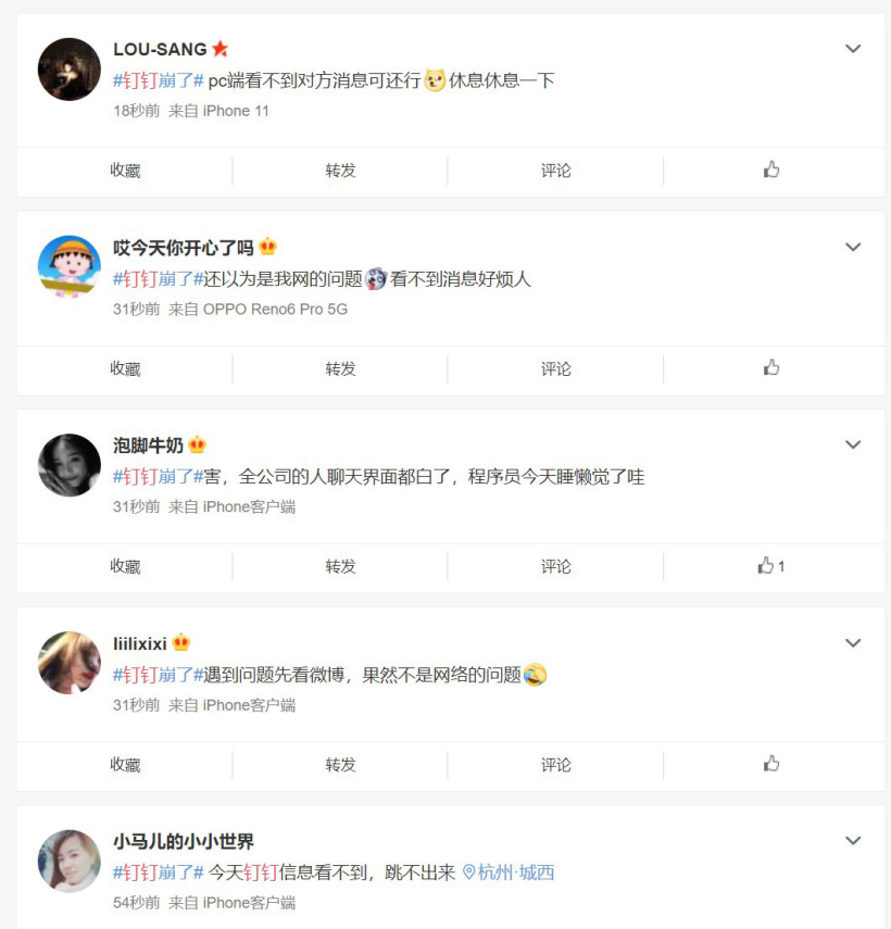 钉钉崩了:消息严重滞后(更新回应)