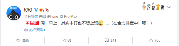 钉钉崩了:消息严重滞后(更新回应)