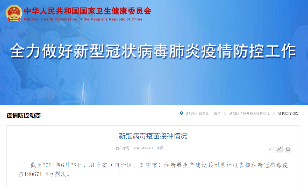 我国新冠疫苗接种剂次超 12 亿