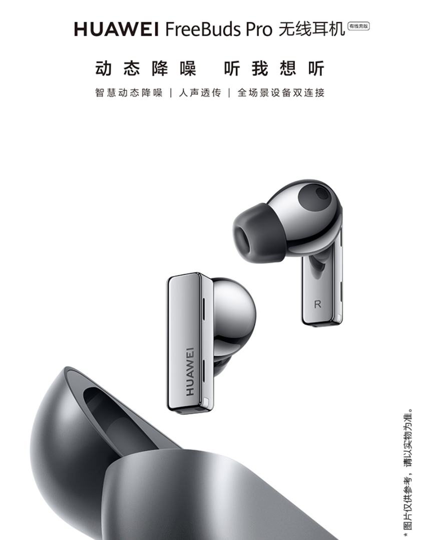 华为 FreeBuds Pro 用户免费领耳套,活动时间延长至 2021 年底