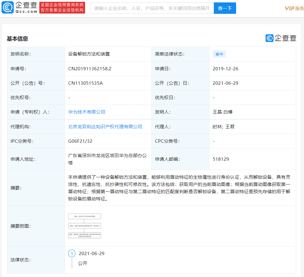 华为公开利用唇动特征解锁设备专利,具有抗抄袭性