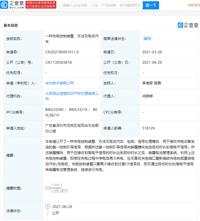 华为公开汽车充电装置相关专利