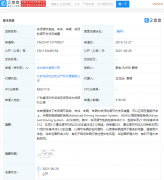华为公开“车顶调节系统”专利