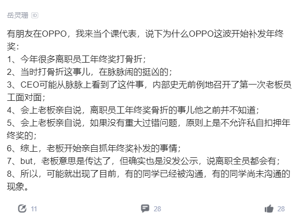 消息称 OPPO 与 vivo 将为离职员工补发年终奖,此前遭克扣