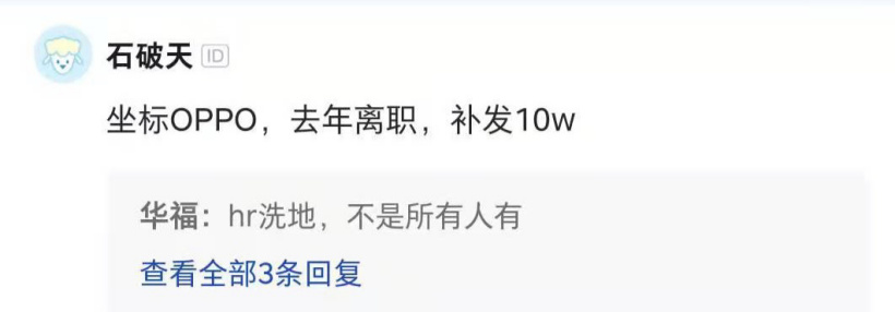 消息称 OPPO 与 vivo 将为离职员工补发年终奖,此前遭克扣