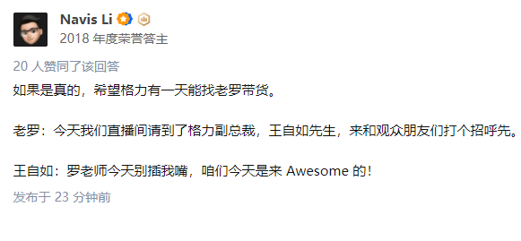 消息称王自如入职格力,担任市场营销主管,此前与董明珠互动密切