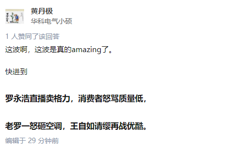 消息称王自如入职格力,担任市场营销主管,此前与董明珠互动密切