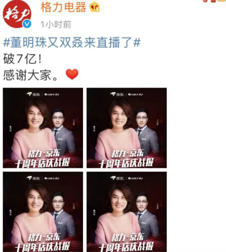 消息称王自如入职格力,担任市场营销主管,此前与董明珠互动密切