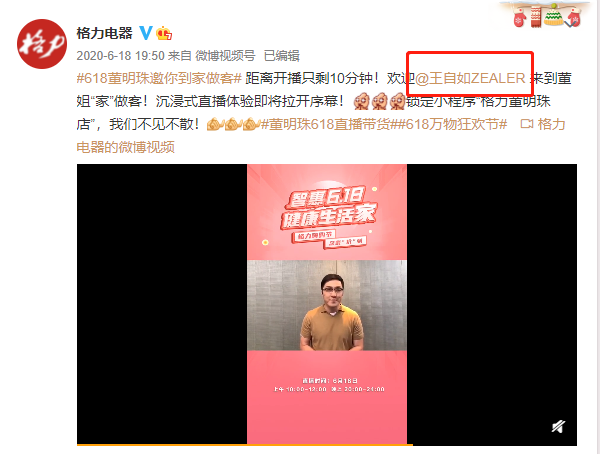 消息称王自如入职格力,担任市场营销主管,此前与董明珠互动密切