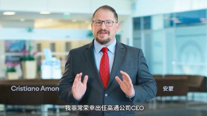 安蒙正式就任,成为高通第四任 CEO