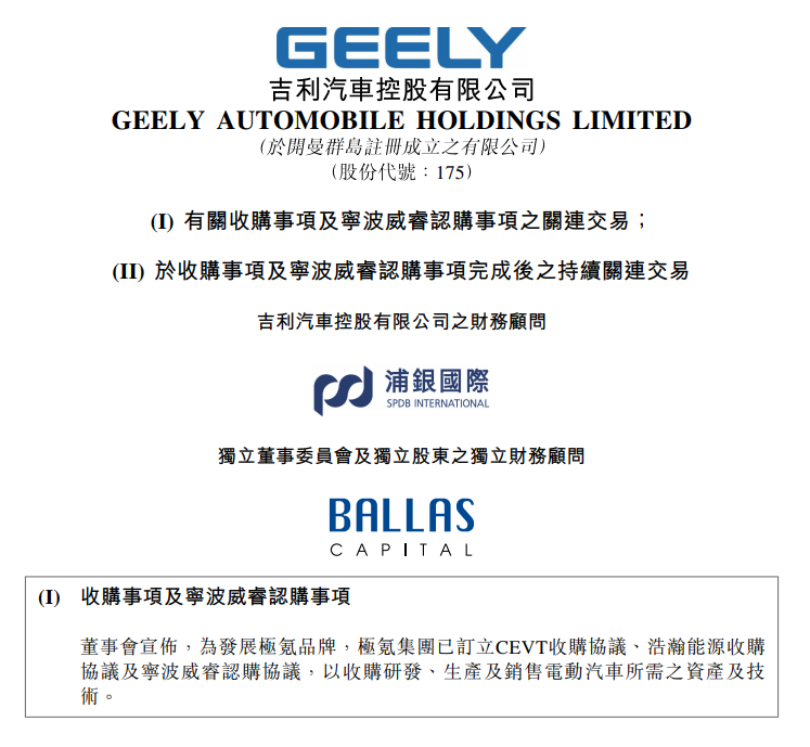 吉利汽车:极氪集团拟收购研发、生产及销售电动汽车所需资产及技术